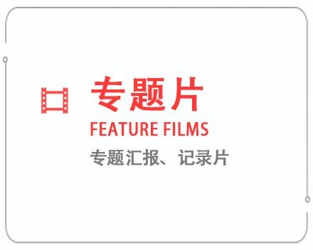 桂林专题片/记录片 